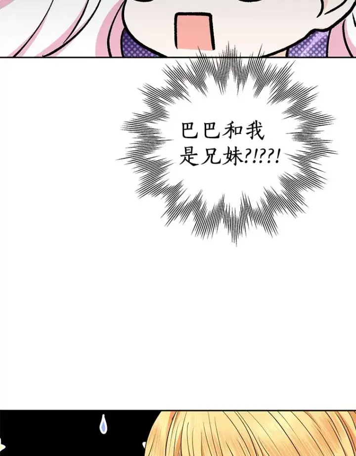 《私生公主的第十次人生》67.喊爸爸了图111