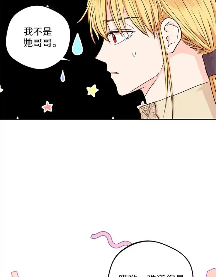 《私生公主的第十次人生》67.喊爸爸了图112