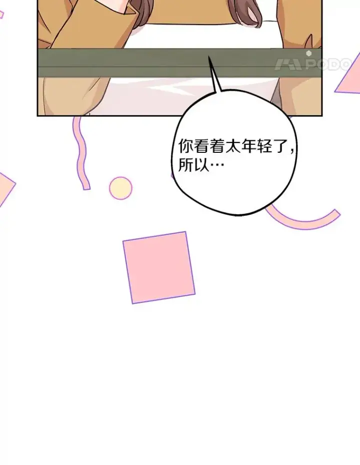《私生公主的第十次人生》67.喊爸爸了图114