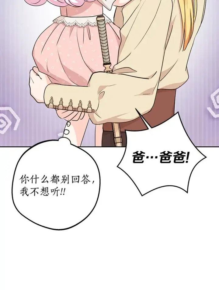 《私生公主的第十次人生》67.喊爸爸了图116
