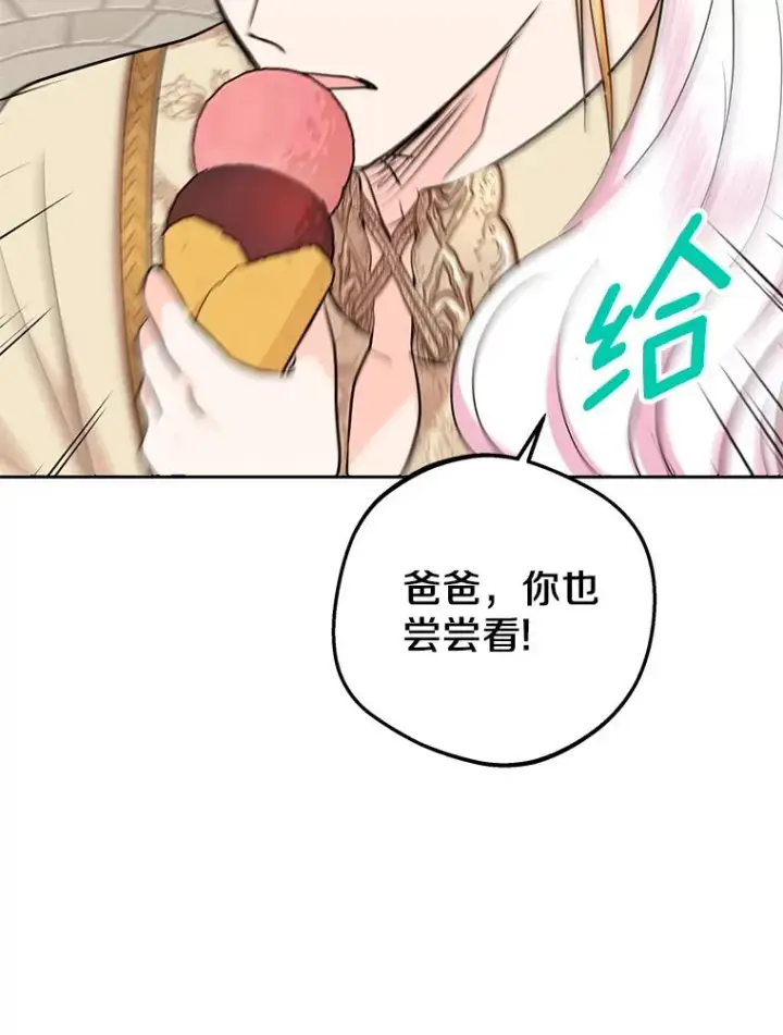 《私生公主的第十次人生》67.喊爸爸了图118