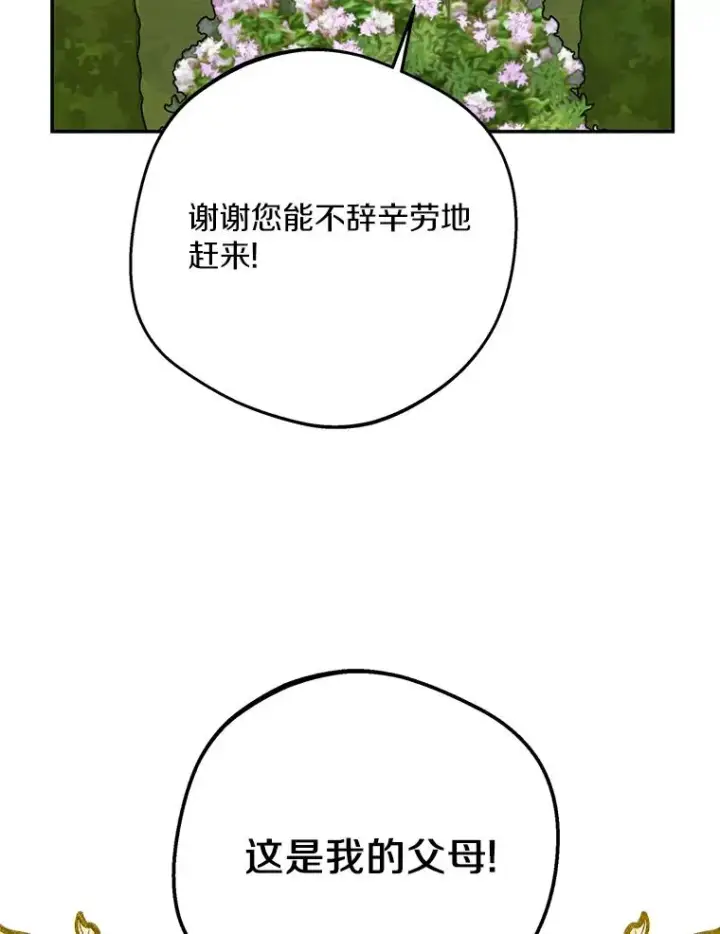 《私生公主的第十次人生》67.喊爸爸了图12