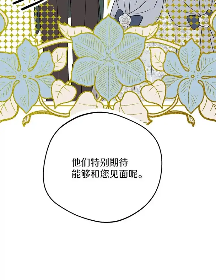 《私生公主的第十次人生》67.喊爸爸了图14