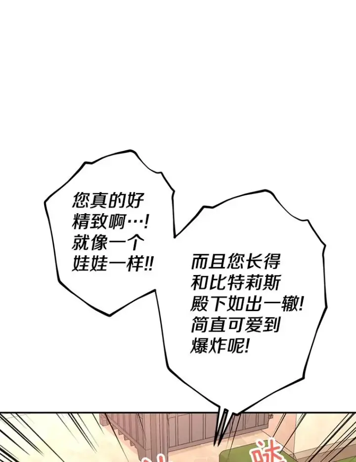《私生公主的第十次人生》67.喊爸爸了图16