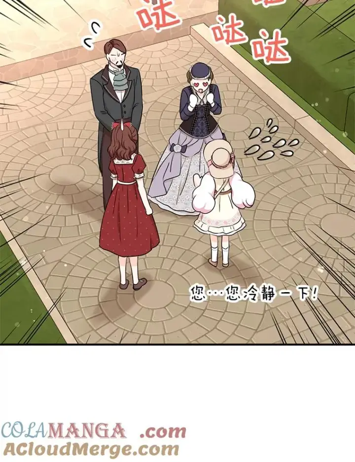 《私生公主的第十次人生》67.喊爸爸了图17