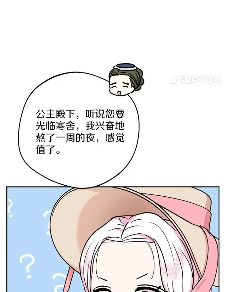 《私生公主的第十次人生》67.喊爸爸了图18