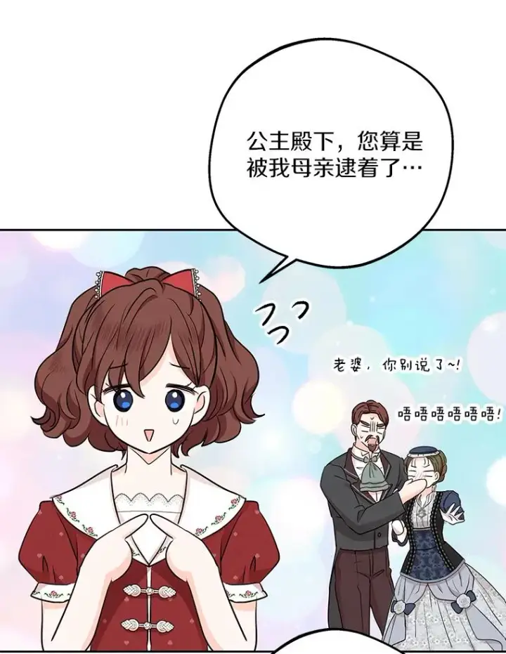 《私生公主的第十次人生》67.喊爸爸了图20