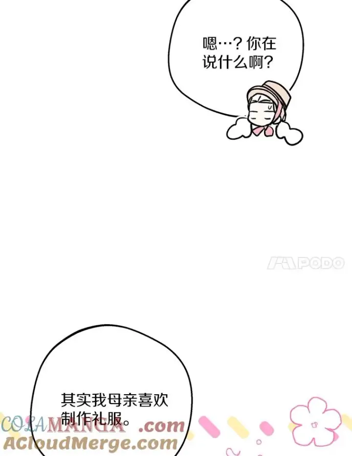 《私生公主的第十次人生》67.喊爸爸了图21