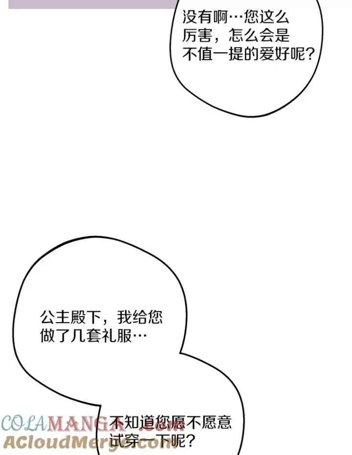 《私生公主的第十次人生》67.喊爸爸了图25