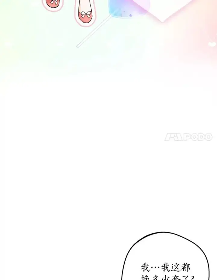 《私生公主的第十次人生》67.喊爸爸了图31