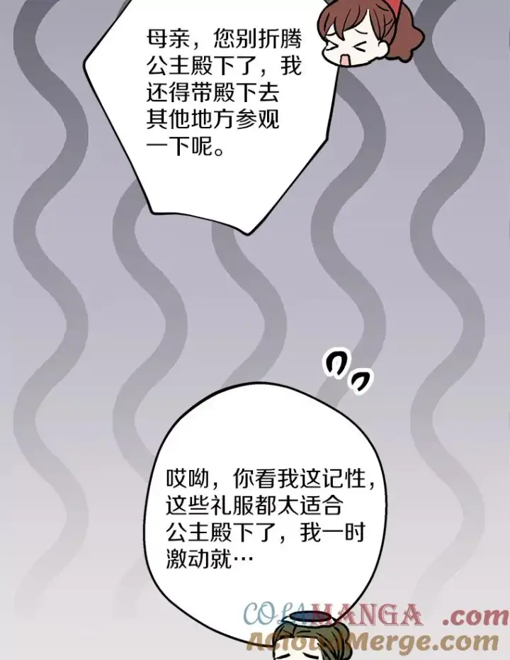 《私生公主的第十次人生》67.喊爸爸了图33