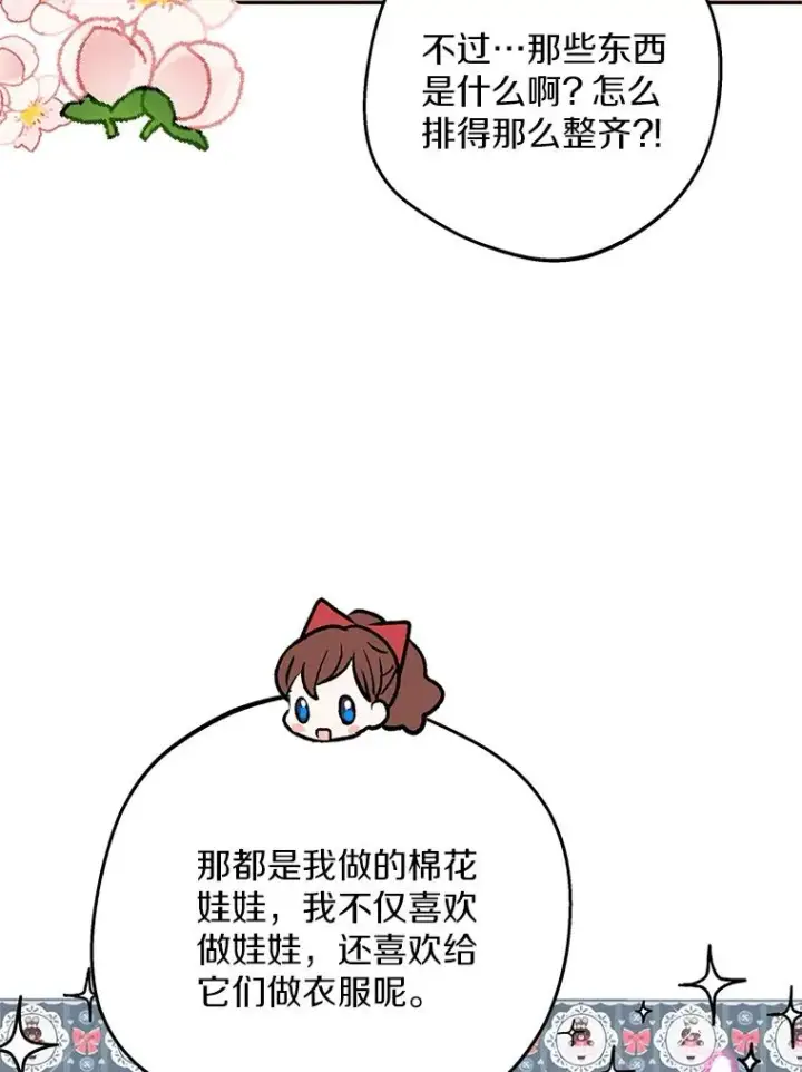 《私生公主的第十次人生》67.喊爸爸了图39