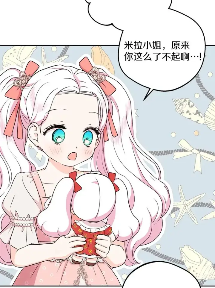 《私生公主的第十次人生》67.喊爸爸了图42