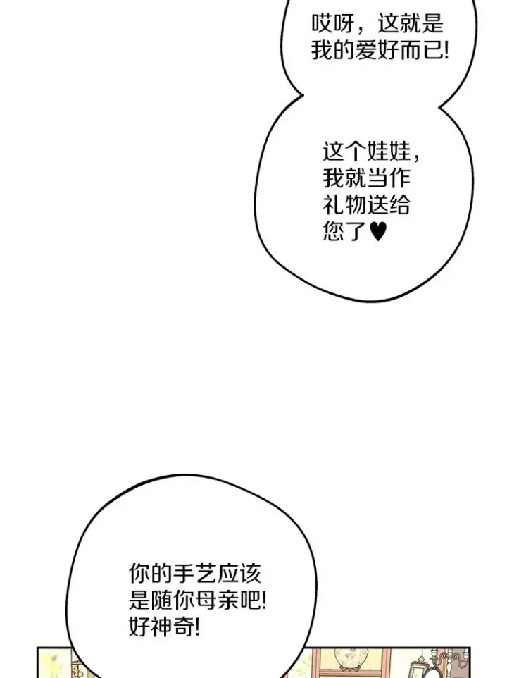 《私生公主的第十次人生》67.喊爸爸了图43