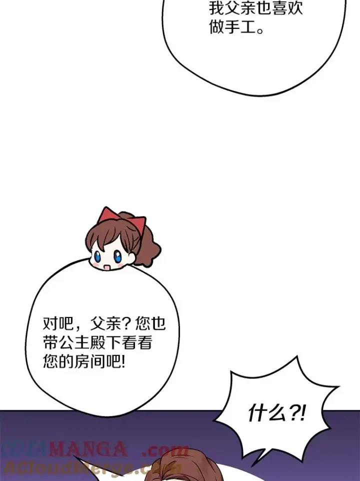 《私生公主的第十次人生》67.喊爸爸了图45