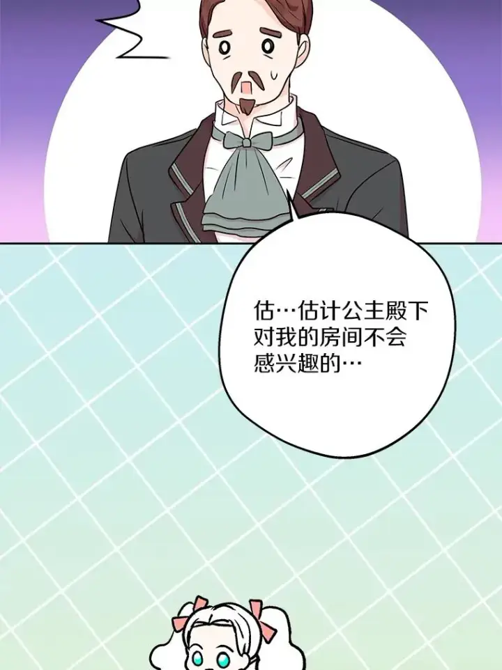 《私生公主的第十次人生》67.喊爸爸了图46