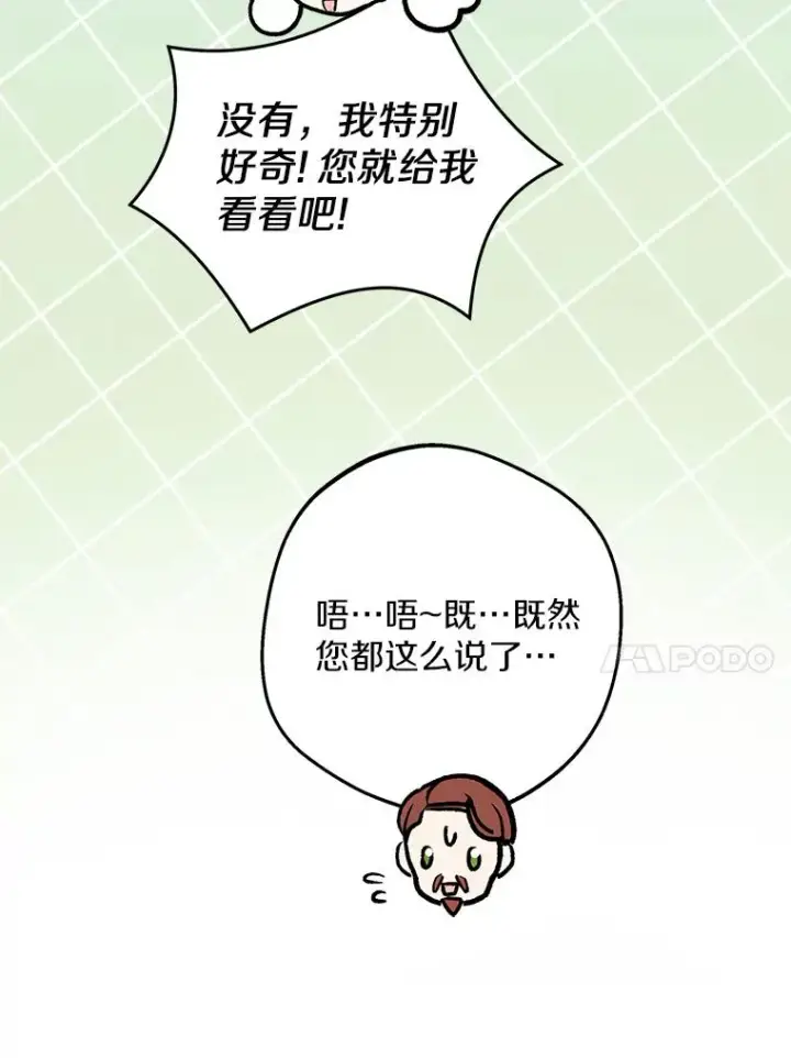 《私生公主的第十次人生》67.喊爸爸了图47