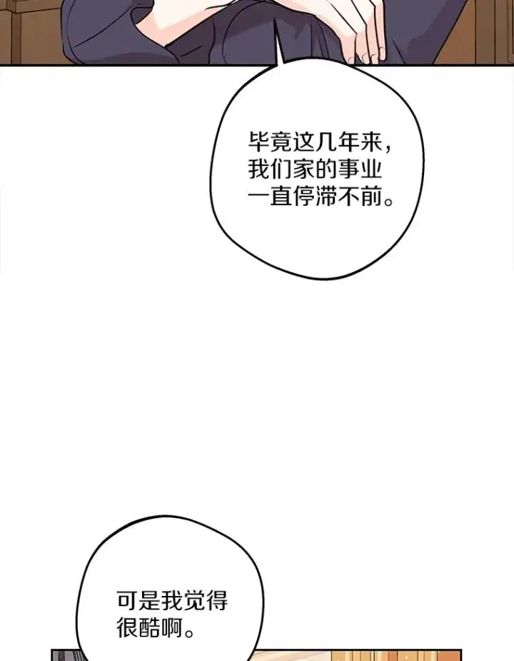 《私生公主的第十次人生》67.喊爸爸了图55