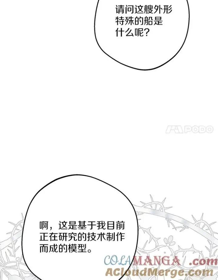 《私生公主的第十次人生》67.喊爸爸了图57