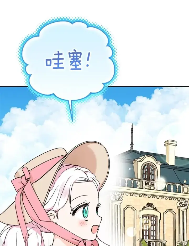 《私生公主的第十次人生》67.喊爸爸了图6