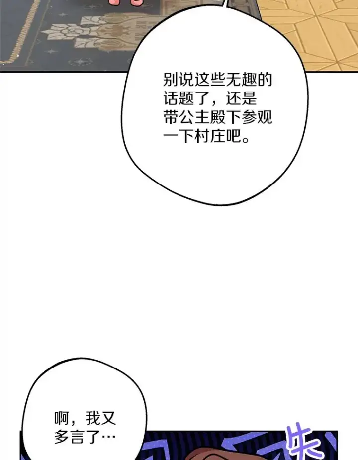 《私生公主的第十次人生》67.喊爸爸了图63