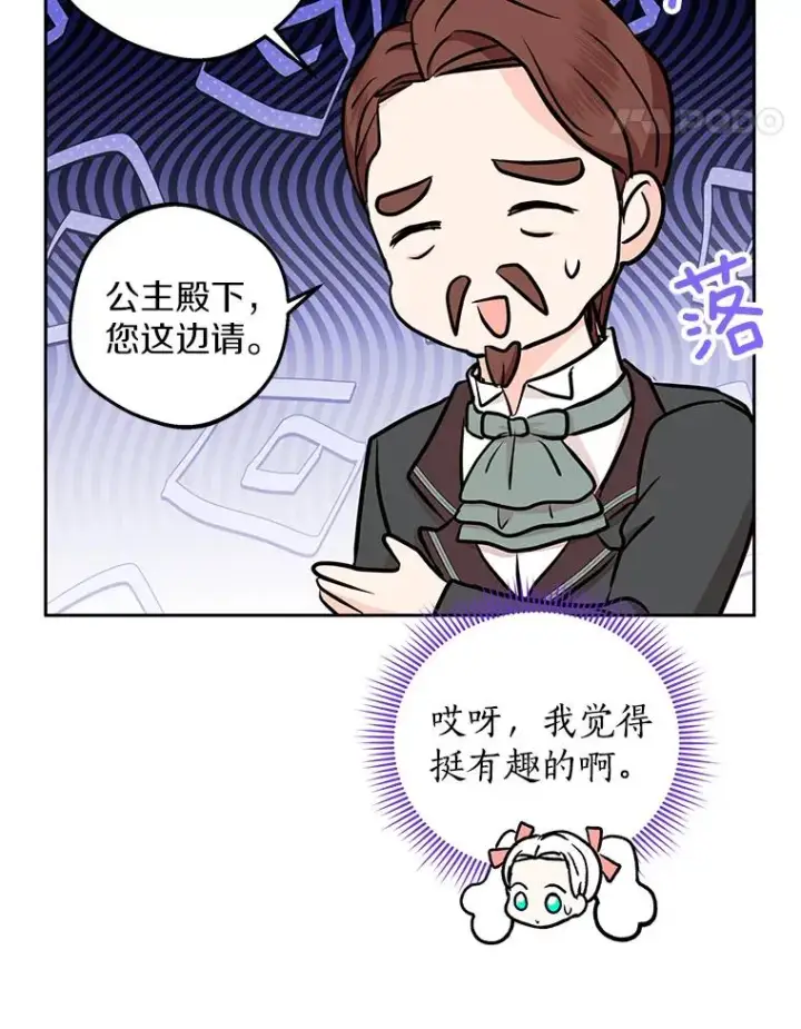 《私生公主的第十次人生》67.喊爸爸了图64