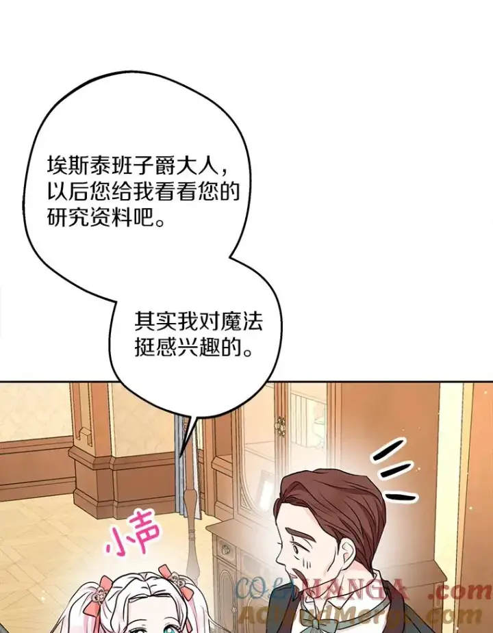 《私生公主的第十次人生》67.喊爸爸了图65
