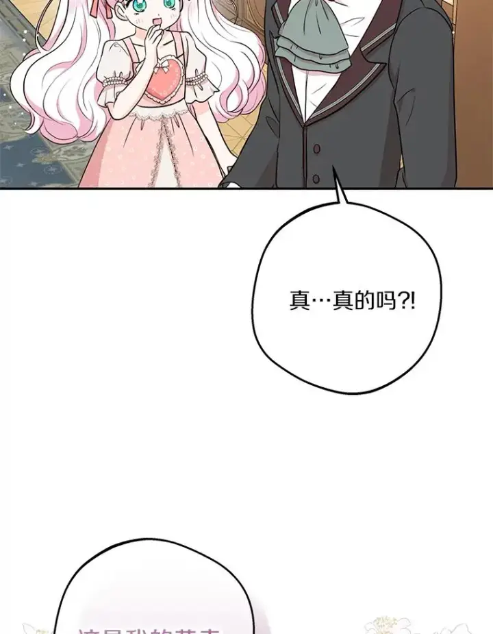 《私生公主的第十次人生》67.喊爸爸了图66