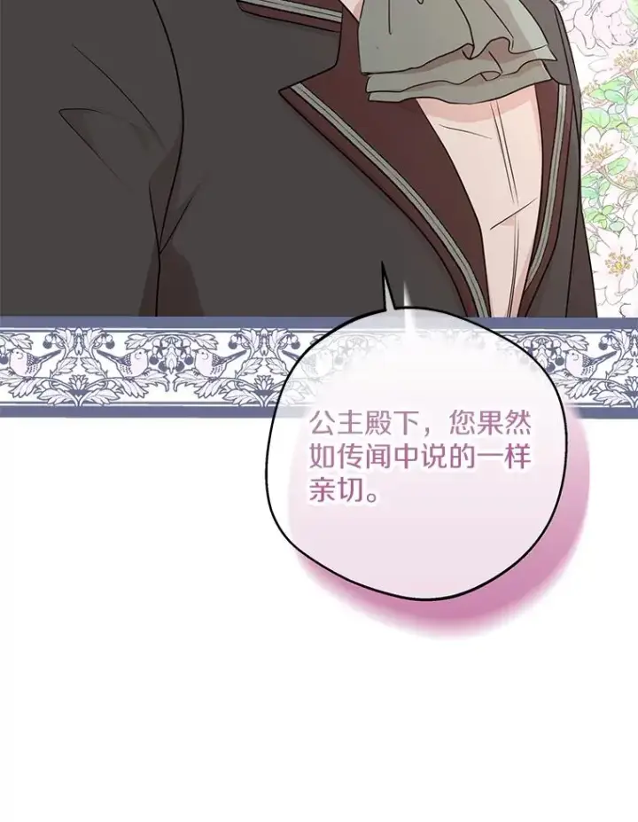 《私生公主的第十次人生》67.喊爸爸了图68