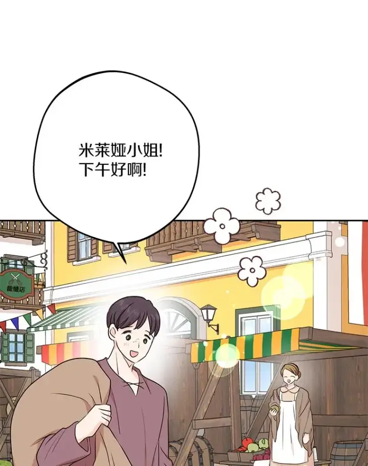 《私生公主的第十次人生》67.喊爸爸了图75