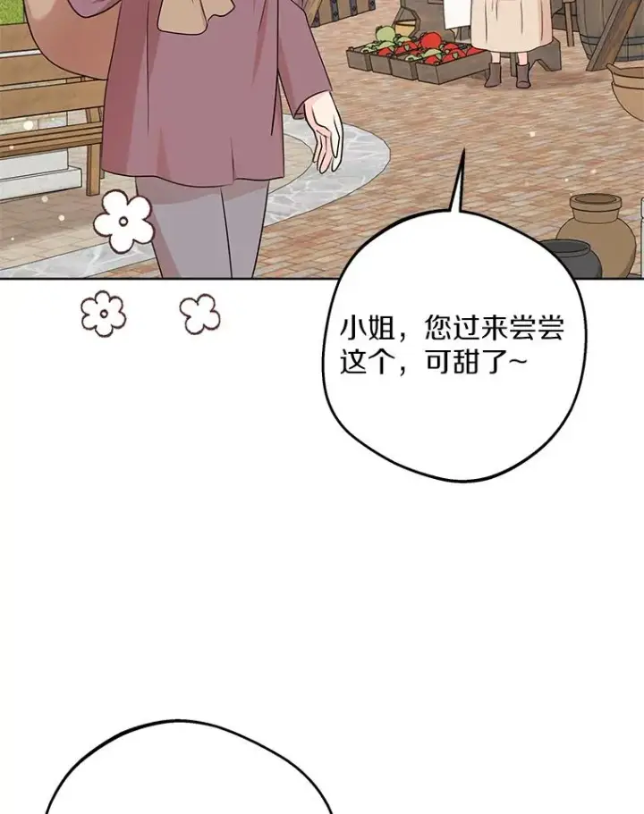 《私生公主的第十次人生》67.喊爸爸了图76