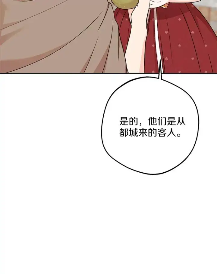 《私生公主的第十次人生》67.喊爸爸了图78