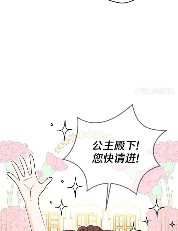 《私生公主的第十次人生》67.喊爸爸了图8