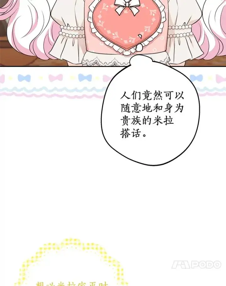 《私生公主的第十次人生》67.喊爸爸了图80