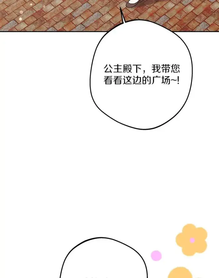 《私生公主的第十次人生》67.喊爸爸了图82