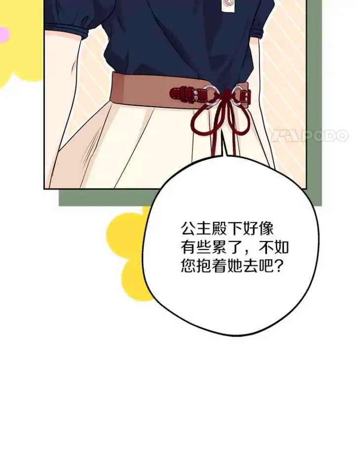 《私生公主的第十次人生》67.喊爸爸了图84