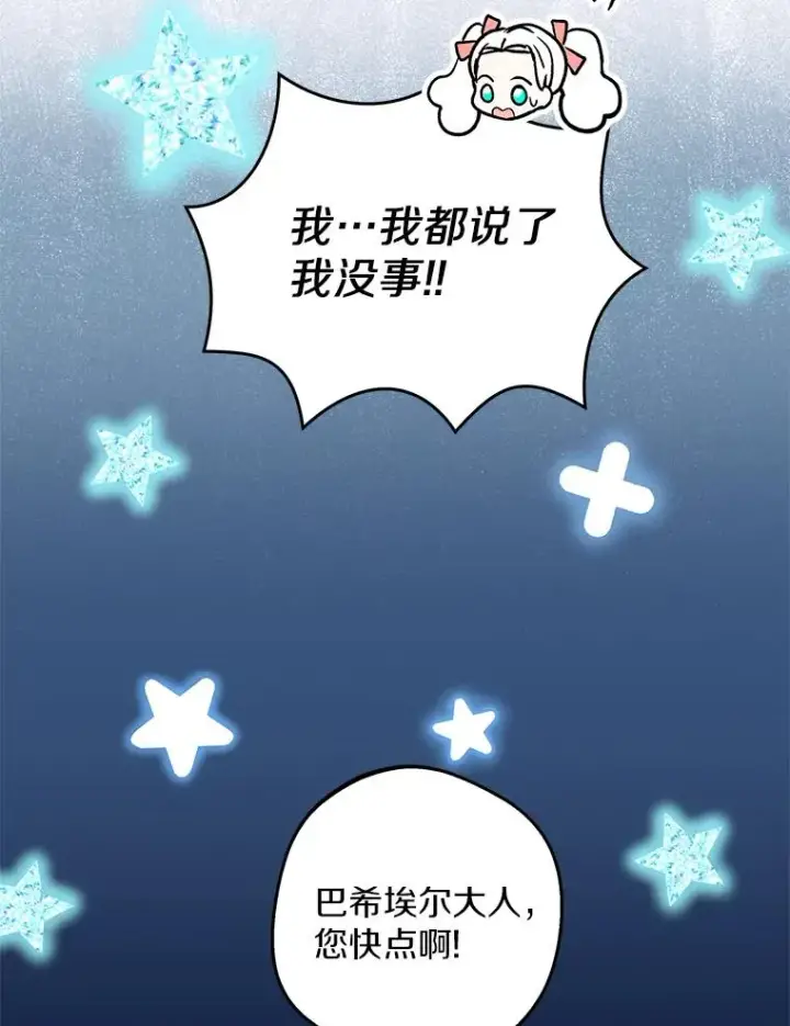 《私生公主的第十次人生》67.喊爸爸了图86