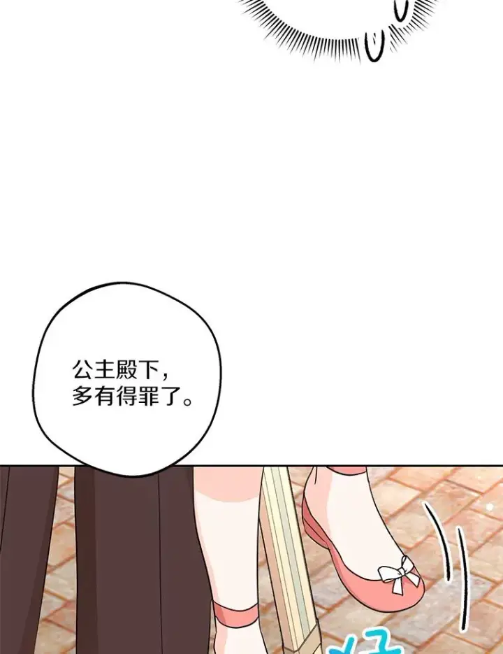 《私生公主的第十次人生》67.喊爸爸了图88