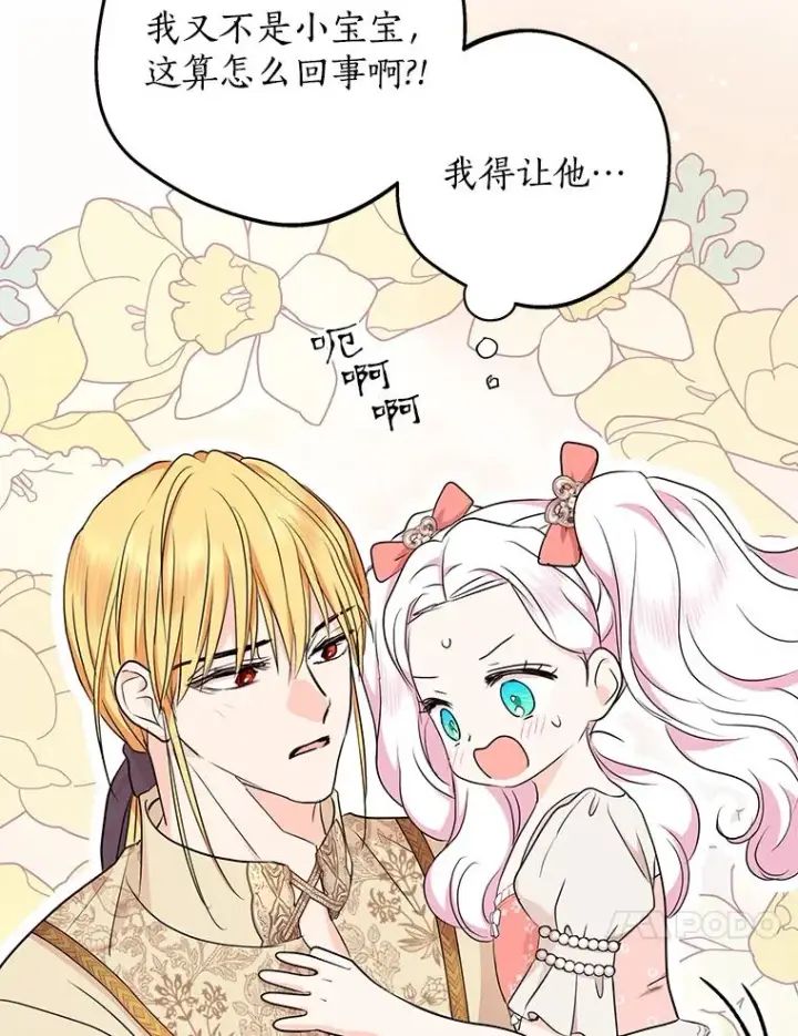 《私生公主的第十次人生》67.喊爸爸了图90