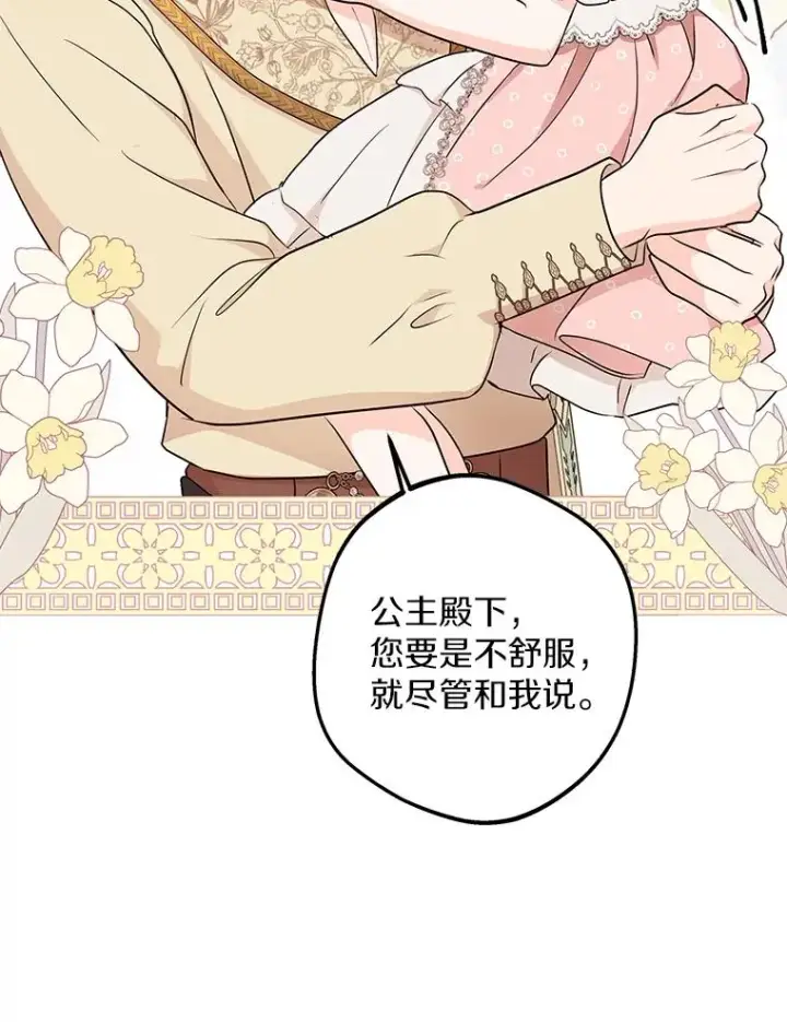 《私生公主的第十次人生》67.喊爸爸了图91