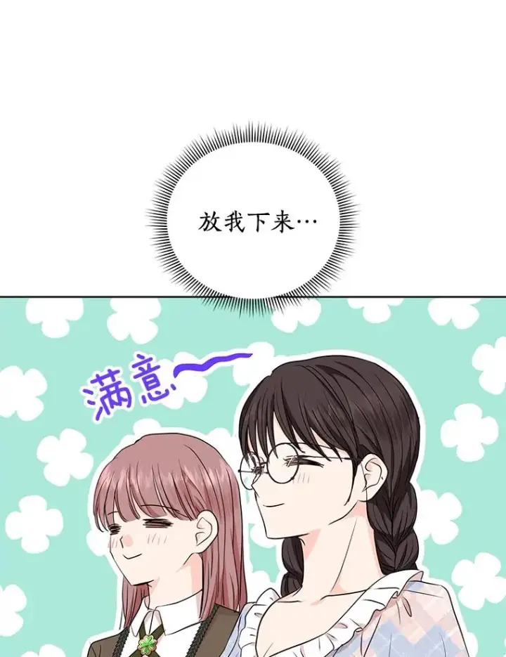 《私生公主的第十次人生》67.喊爸爸了图92
