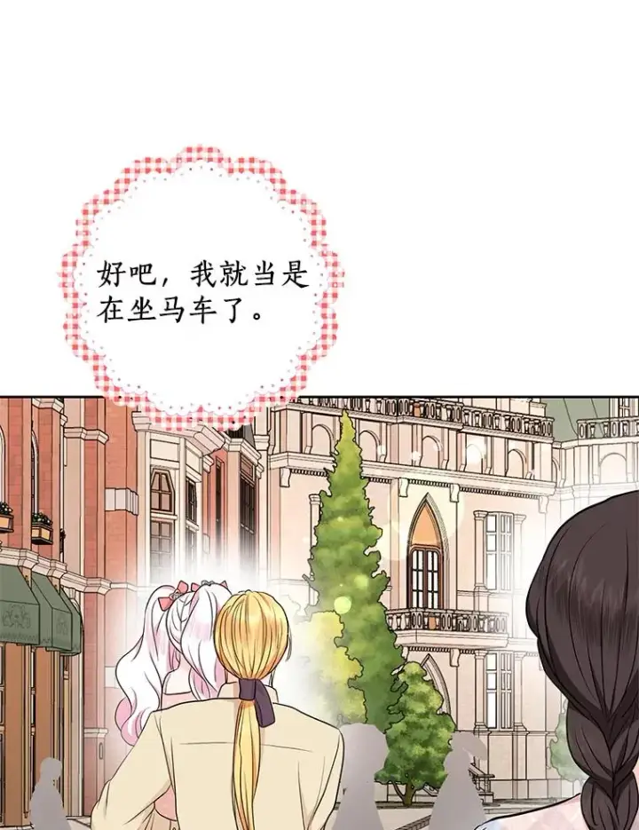 《私生公主的第十次人生》67.喊爸爸了图95