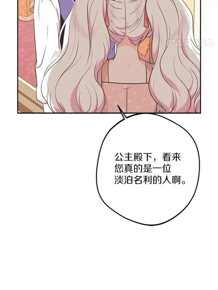 《私生公主的第十次人生》68.好想你图100