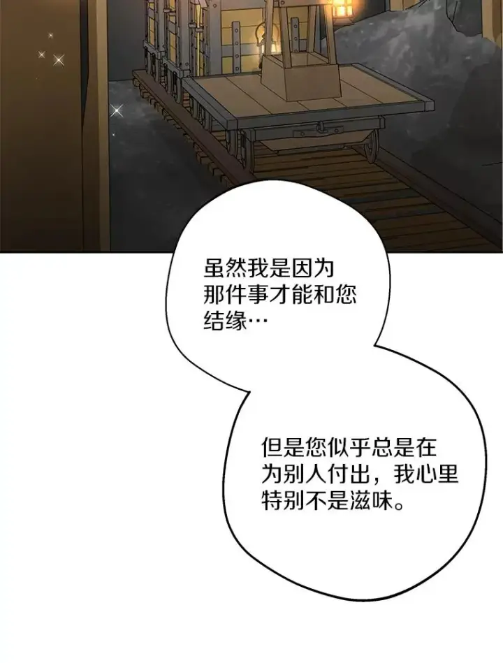 《私生公主的第十次人生》68.好想你图102