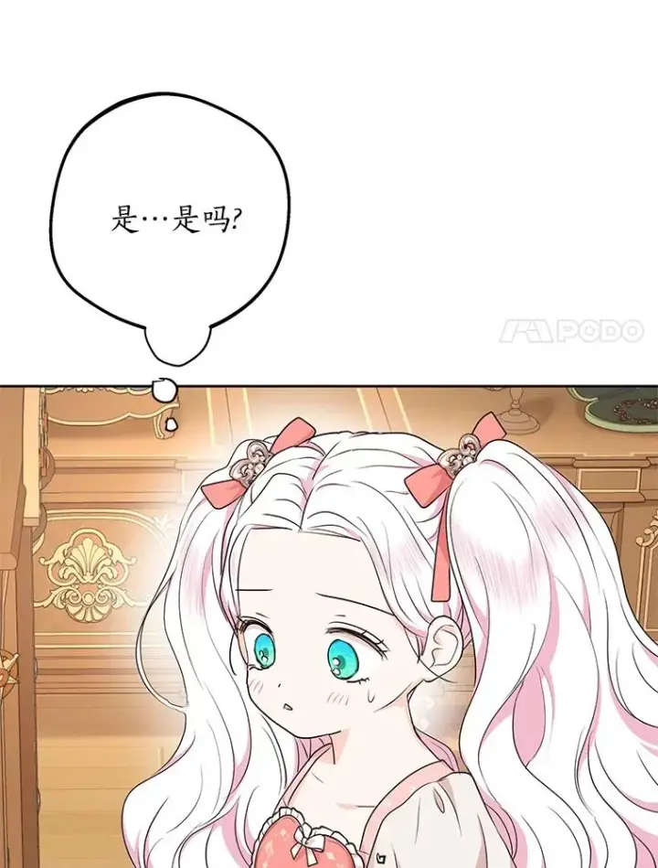 《私生公主的第十次人生》68.好想你图103