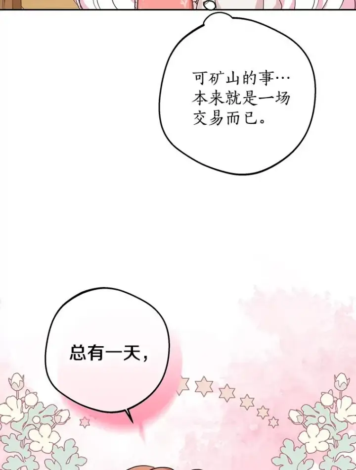 《私生公主的第十次人生》68.好想你图104