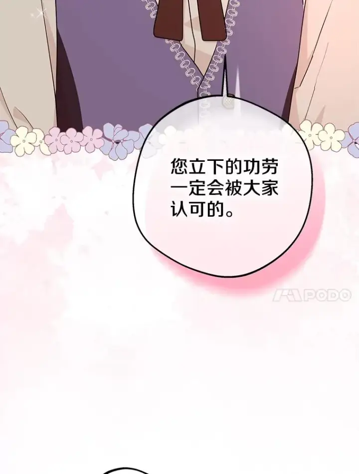 《私生公主的第十次人生》68.好想你图106