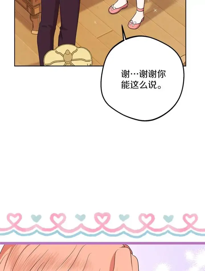 《私生公主的第十次人生》68.好想你图108