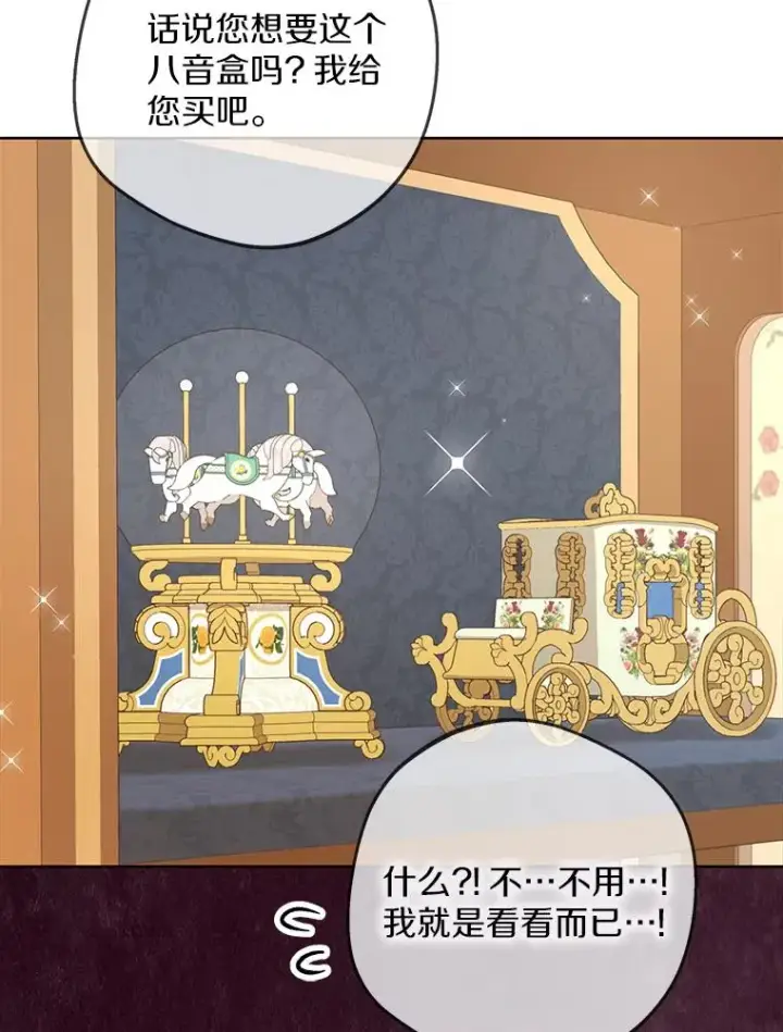 《私生公主的第十次人生》68.好想你图110