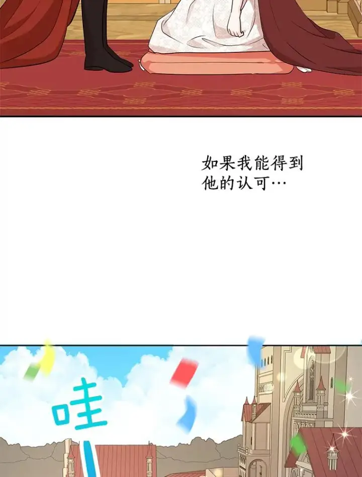 《私生公主的第十次人生》68.好想你图115